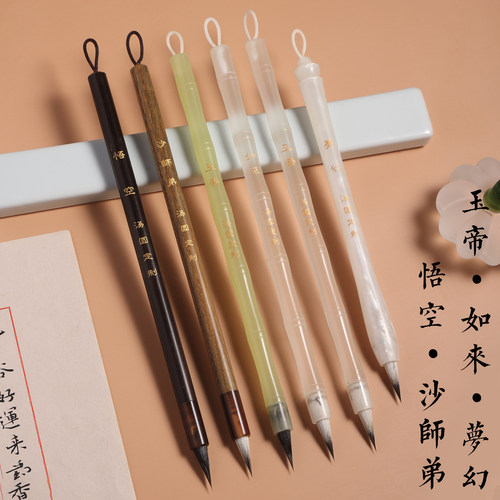 【汤圆专属】梦幻-悟空-沙师弟-如来 黑尖紫毫毛笔兔毫毛笔 适合文征明瘦金体 赵孟頫小楷 兔毫 高品质毛笔