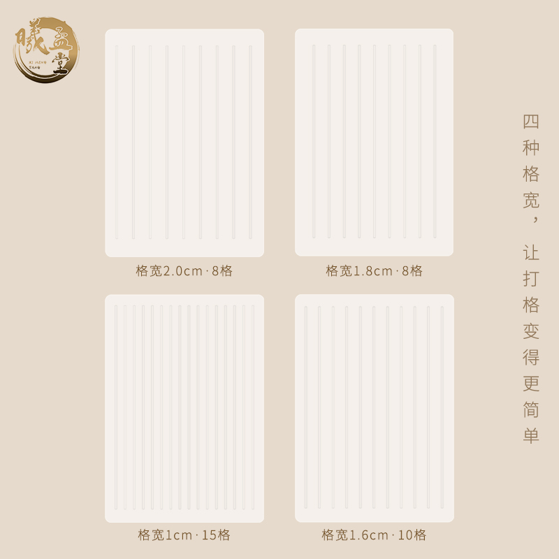 曦孟堂打格尺书法打格神器