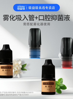 【雾化空仓】吸益吸雾化吸入管口腔抑菌液雾化器电子口喷雾器空仓