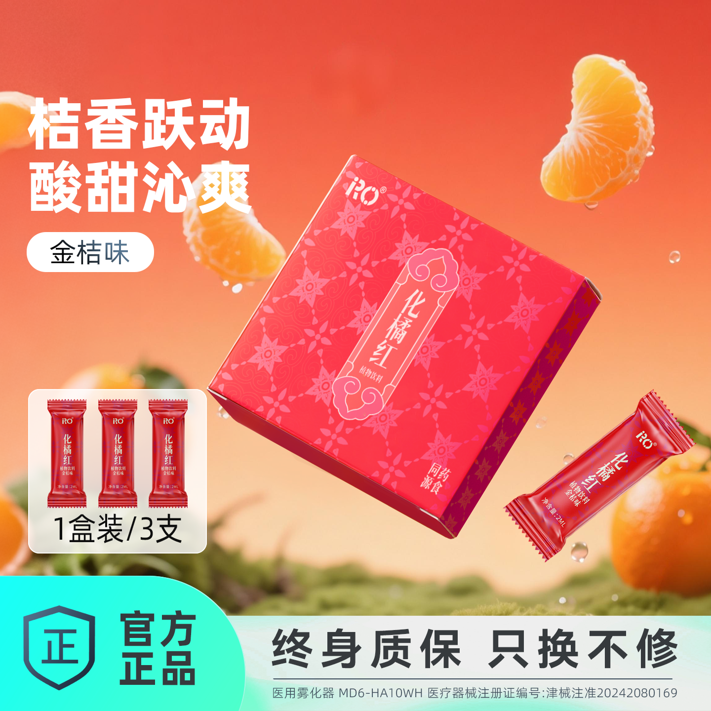 国药吸益吸液体仓雾化植物饮料