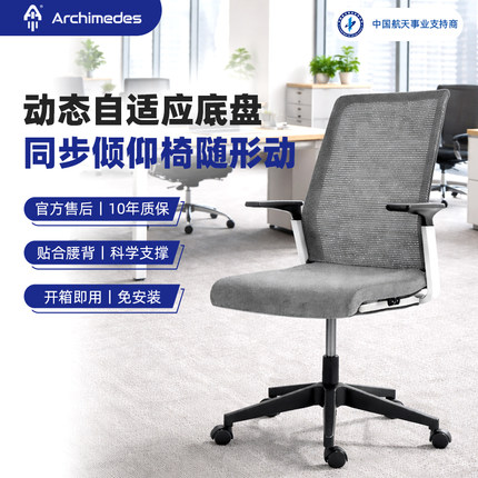 ARCHIMEDES阿基米德easy人体工学久坐护腰电脑椅躺椅靠背椅办公椅