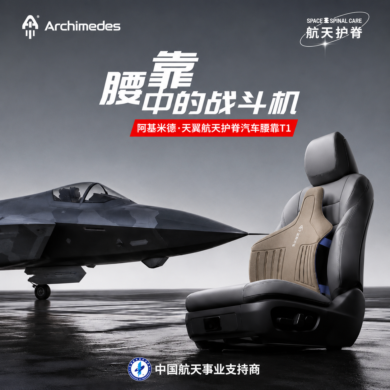 阿基米德腰脊双护尊享版靠垫礼物