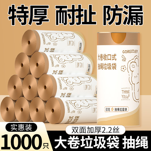 垃圾袋家用加厚手提式特厚超大号小余 余厨房专用车载抽绳实惠装