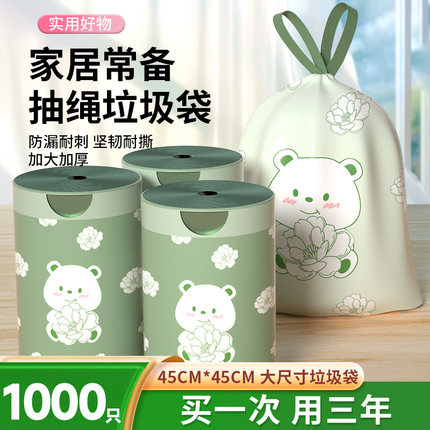 垃圾袋家用抽绳手提式加厚大号厨房清洁印花垃圾带宿舍免撕塑料袋