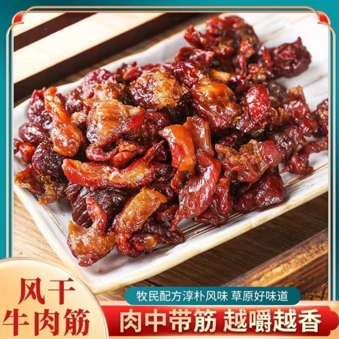 保真内蒙古牛筋肉边角料捡漏碎肉筋头巴脑熟食风干牛肉干牛筋零食