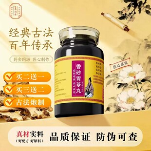 香砂胃苓丸正品 北京品质原料浓缩丸古法熬制真材实料 官方正品