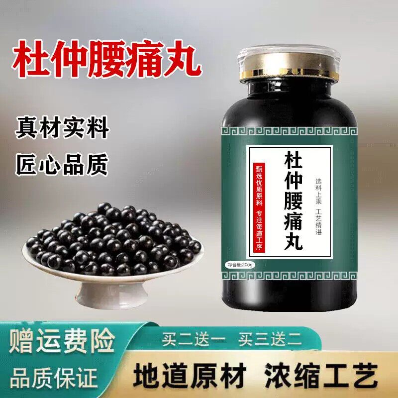 原料杜仲腰丸痛杜仲腰丸痛甘肃省中医院腰痛杜仲腰 200-克发5瓶(