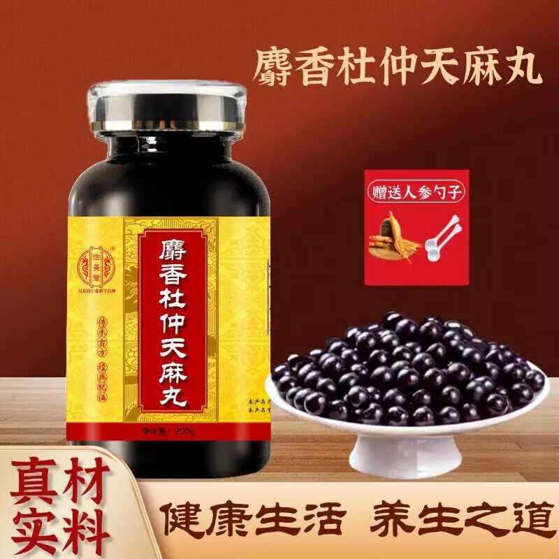 北京同仁堂 原料麝香杜仲天麻丸(200克/瓶)传统滋补真材实料药食