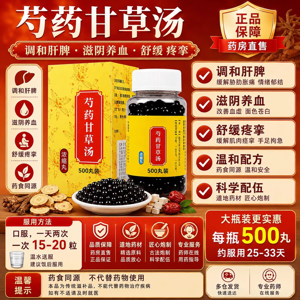正品芍药甘草汤 科学配方益气 北京同款仁义高堂品质原料真材实料