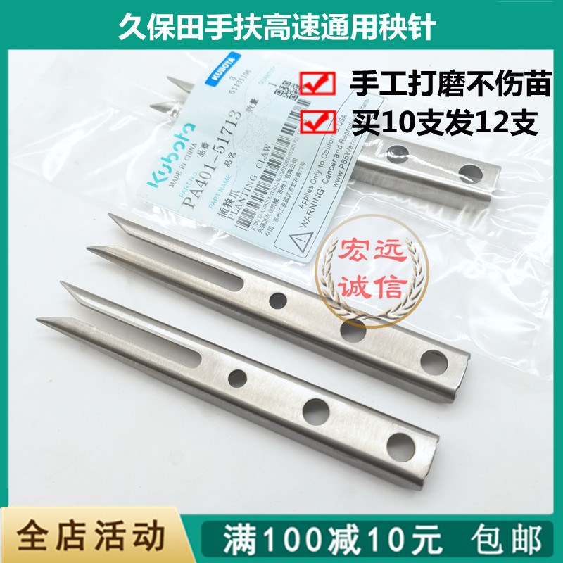 耐磨久保田插秧机配件秧针原厂标准手扶高速48C68C通用插秧爪包邮图片