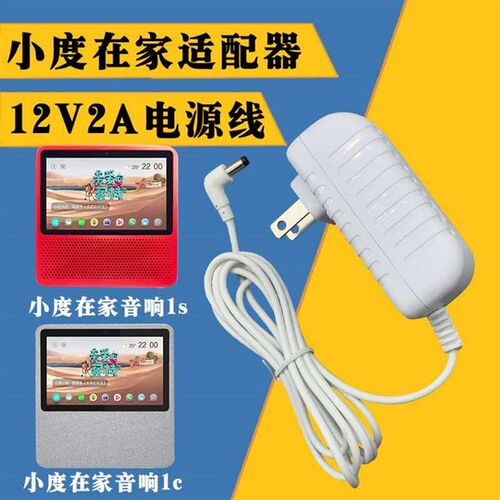 适用小度在家电源线1C/NV2101/1S/4G/X8/NV5001/6001/6101充电线