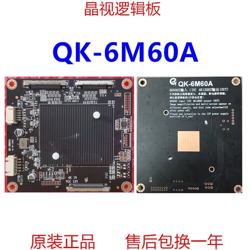 全新 QK-6M60A 6M70 转接板 4K 60HZ 输入 4K 120HZ 输出