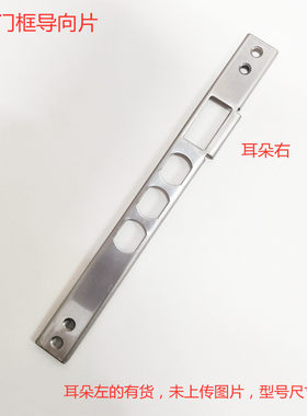 盼盼防盗门门框导向片锁体框片门框扣片锁舌片压条锁片
