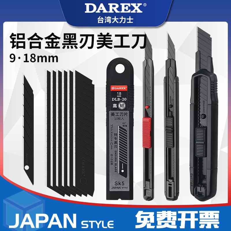 DAREX美工刀壁纸刀拆快递开箱刀小刀裁纸刀手工刀美术削笔工具刀图片