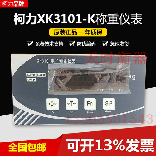 宁波柯力XK3101-K2称重控制仪表/称重电子仪表XK3101