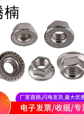 304不锈钢六角法兰螺母粗细牙反牙DIN6923铁镀锌六角防松防滑螺帽