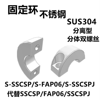 不锈钢分离型固定环S-SSCSP/S-SSCSPJ SUS304分体双螺丝双开口型