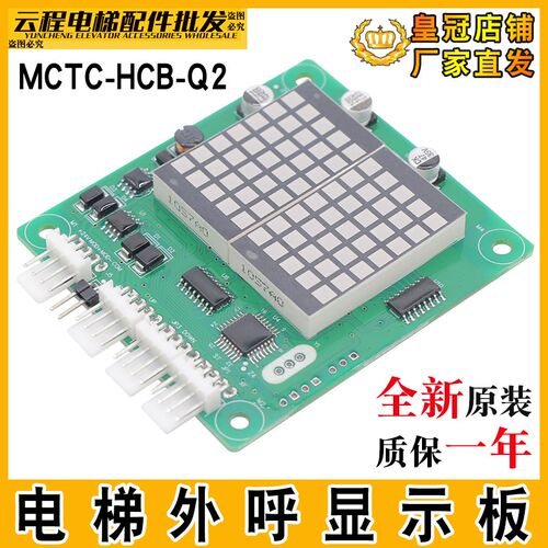默纳克电梯外呼板显示板MCTC-HCB-Q2 轿内显示板轿厢楼层显示外招