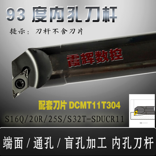 93度数控内孔刀杆S16Q/S20R/S25S/S32T/S40T-SDUCR11螺钉内孔刀杆