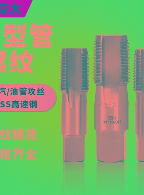 管螺纹丝锥 英制水管牙丝攻PT/NPT/G/ZG/RC  1/8 1/4 3/8 1/2 3/4