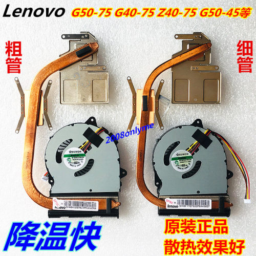 联想G50-45 G50-75 G40-75m Z40-75 Z50-75 风扇 散热器 散热片铜
