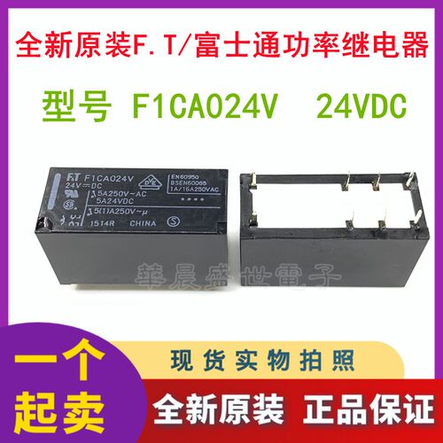 F1CA012V FTR F1CA024V 富士通功率继电器 5A 24VDC 8脚 两开两闭