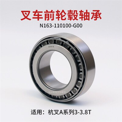 叉车前轮毂轴承30615 7815E 内经75mm适用 杭叉 A30 A35 3 3.5T