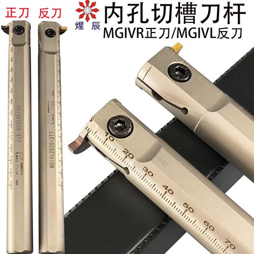加长大切深内孔切槽刀杆MGIVR2016-2 3125-3 正刀MGIVL2520-3反刀