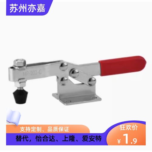 好手水平式快速夹具 CH GH HS-201-C