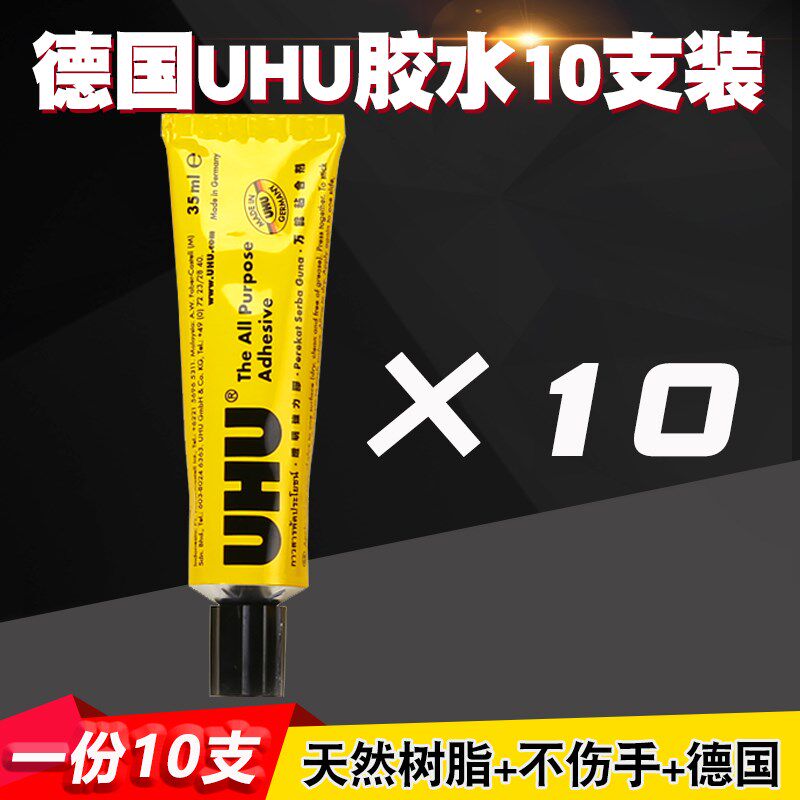 uhu强力胶水10支装手工高达模型酒精透明布艺木材万能胶diy不粘手