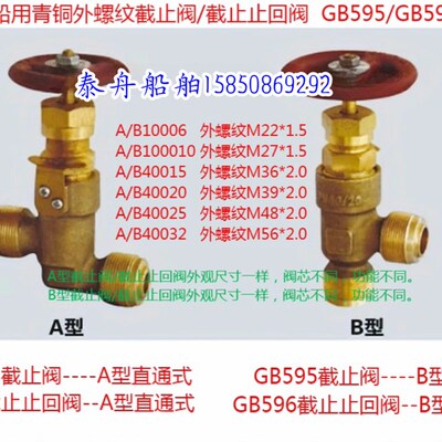 船用外螺纹GB/T596黄铜截止止回阀 GB/T595高压全铜截止阀DN10-32