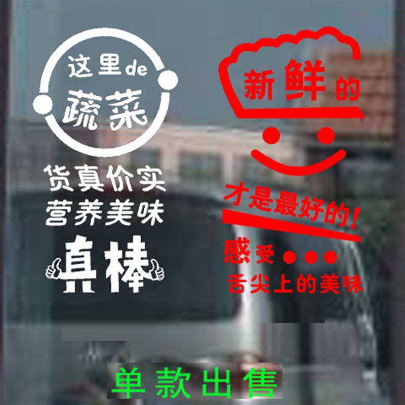 水果蔬菜店贴字商店超市玻璃门橱窗贴图玻璃PVC刻字字贴墙贴纸