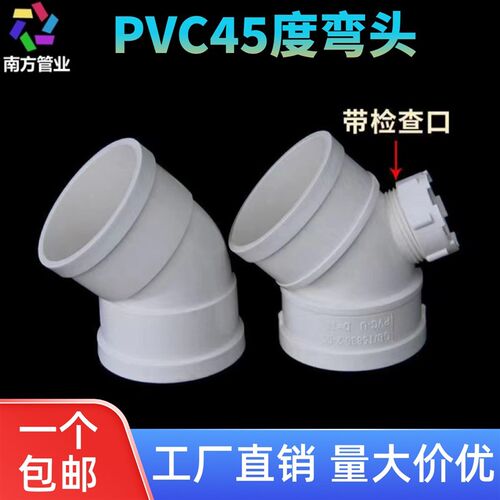 排水弯头pvc排水管45度门弯带检查口50 75 90 110 160国标正弯头