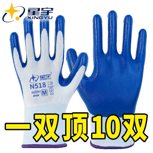 星宇正品手套N518劳保工作耐磨红宇丁腈耐油防滑橡胶工地汽修干活