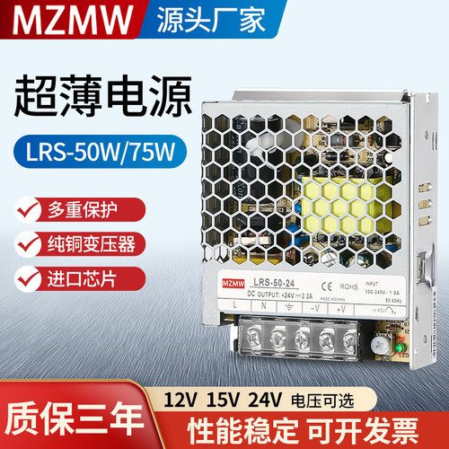 米纬开关电源12V50W75W 220转24V12伏 LRS-75-24直流3A变压器DC