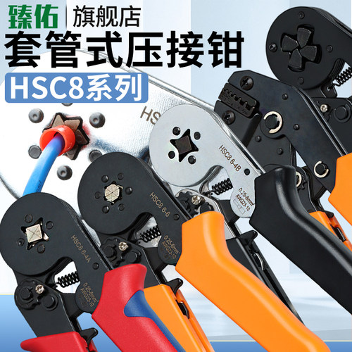 HSC8管型针形压线钳6/4边绝缘接线端子工具VE铜管线鼻0.25-16平方