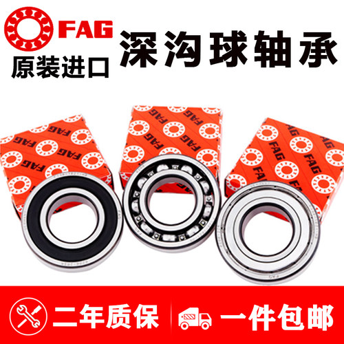 FAG德国进口高速轴承6200 6201 6202 6203 6204 6205 6206-2Z 2RS