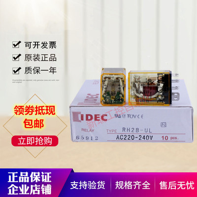 正品IDEC和泉中间继电器RH2B-UL RH2B-U AC220V DC24V 小8脚