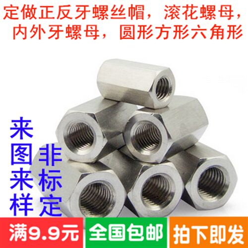 改螺牙杆内螺纹双通孔变牙转换螺丝连接头螺母加长帽M6变M8转M10