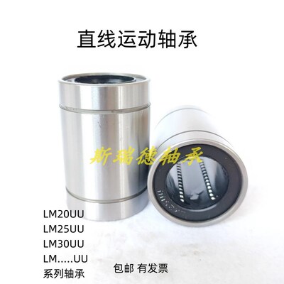 直线轴承LM25UU 20 16 13 12 10 8 6 5 4  LM3 30 35 40 50 60 80