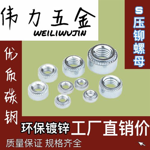 环保材质兰白锌 碳钢 压铆螺母 压板螺母 压铆件M2-M8
