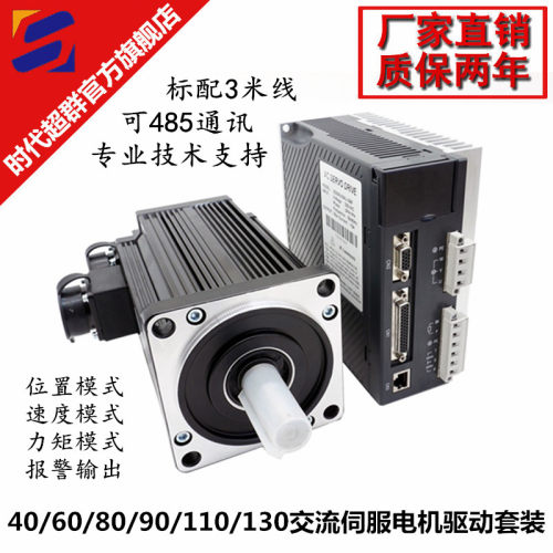 60/80/110/130ST交流伺服电机驱动套装220V各功率可加刹车485通讯
