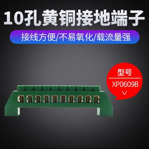 XP0609B接线端子排高桥型接地端子 10孔位电箱地线接线排零地铜排