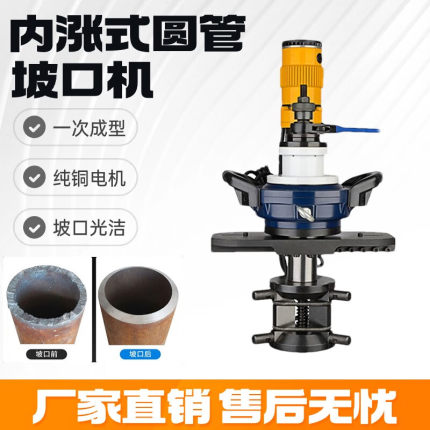 内涨式圆管坡口机电动手持式不锈钢管子管道倒角磨口铣边机