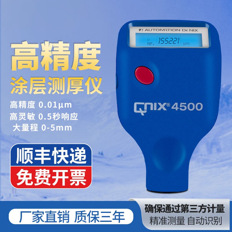 德国尼克斯QNIX4200/QNIX45000涂层测厚仪膜厚仪油漆厚度漆膜仪