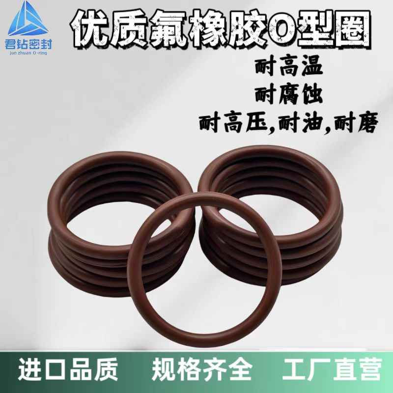 FKM氟胶O型圈耐高温250度耐腐蚀