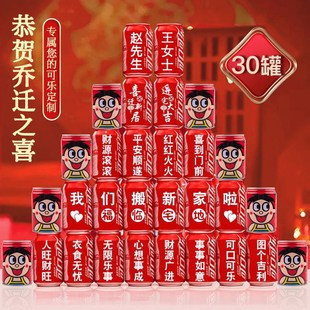 饰用品可乐定制旺仔搬家入宅T仪式 乔迁之喜新居布置装 摆件礼物