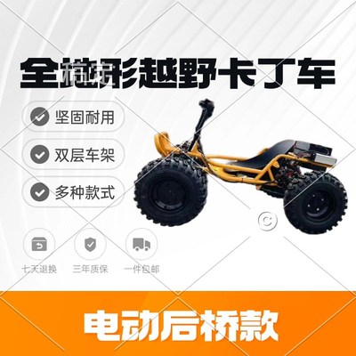 越野卡丁车燃油成人m全地形网红沙滩车山地漂移车儿童四轮电动赛