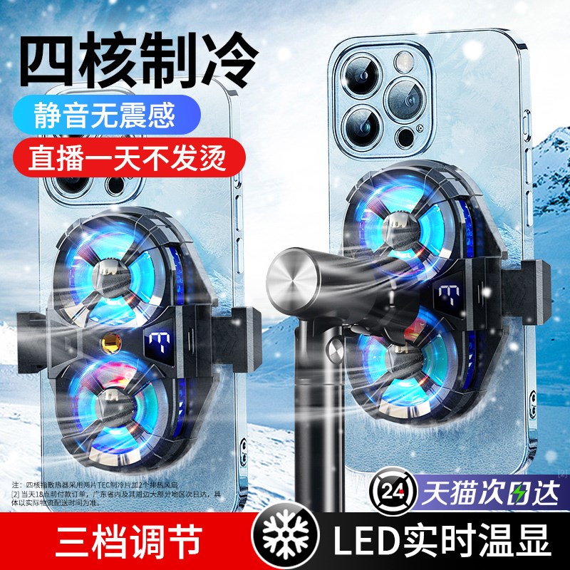 手机散热器直播f支架桌面半导体制冷降温神器静音带风扇车载背夹