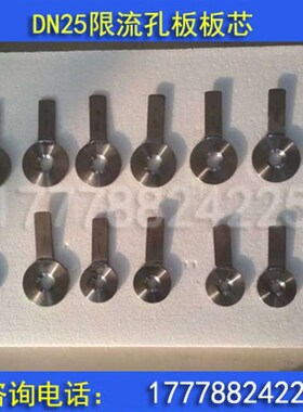 DN65/80/100n/125/150限流孔板/限流板芯水纹线板芯/节流孔板板芯